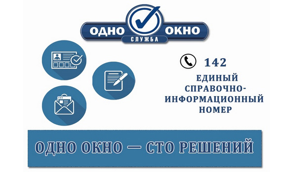 Служба «одно окно» информирует о перечне административных процедур, прием заявлений по которым осуществляется через Службу «одно окно»