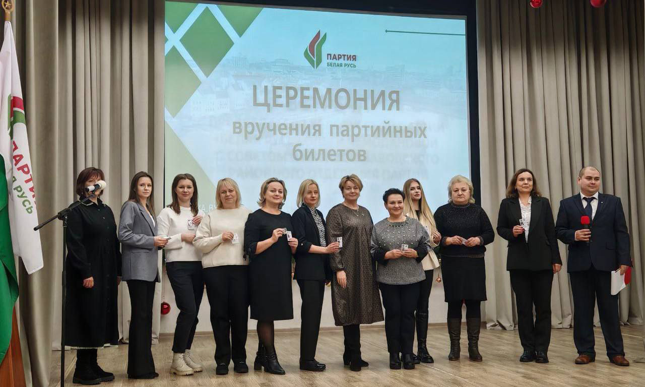 Ряды Ленинского районного отделения партии «Белая Русь» пополнили 140 педагогов школ