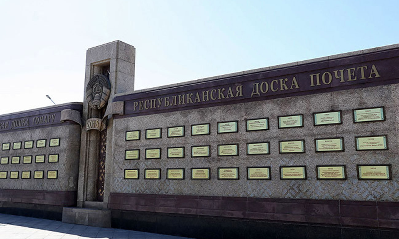 О РЕСПУБЛИКАНСКОЙ ДОСКЕ ПОЧЕТА