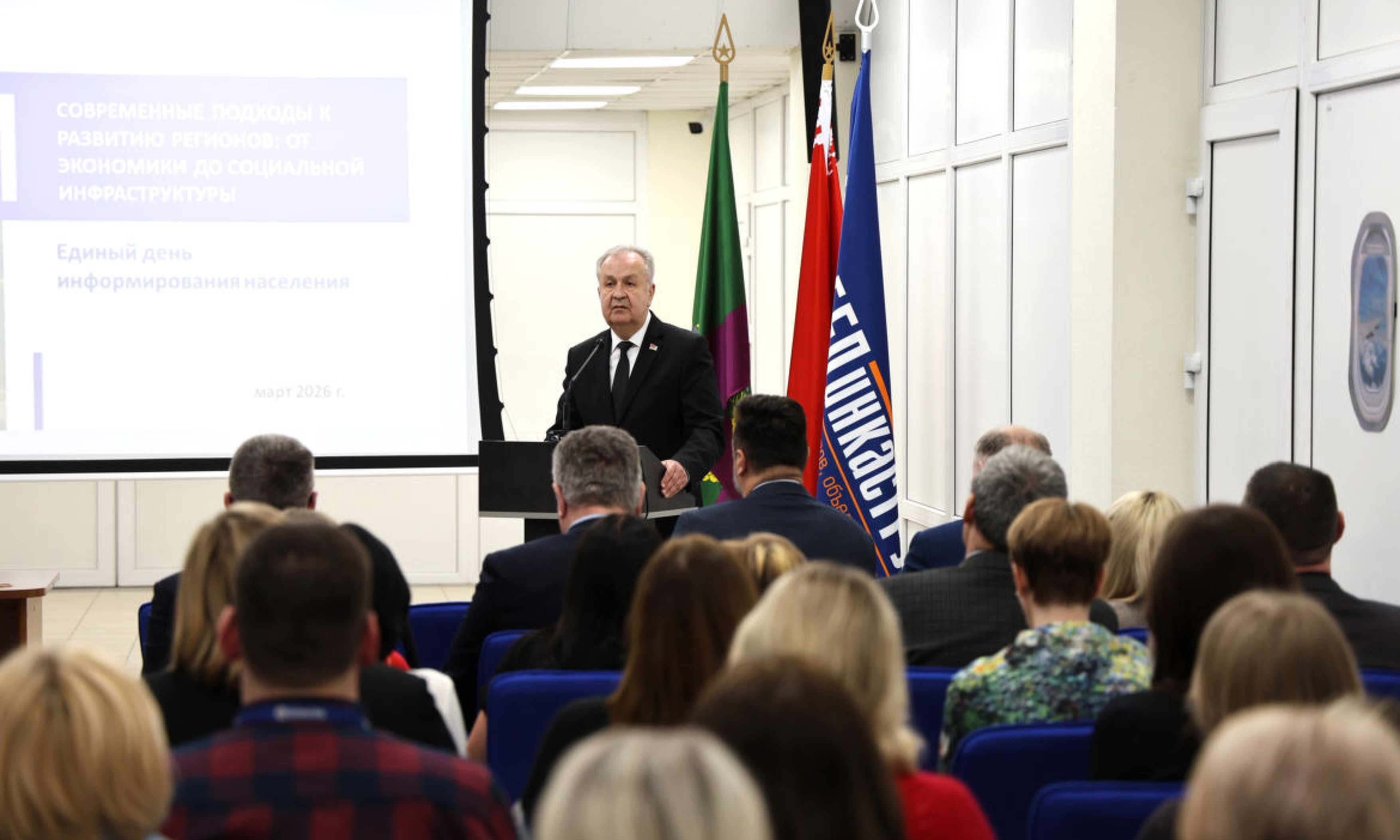 Единый день информирования