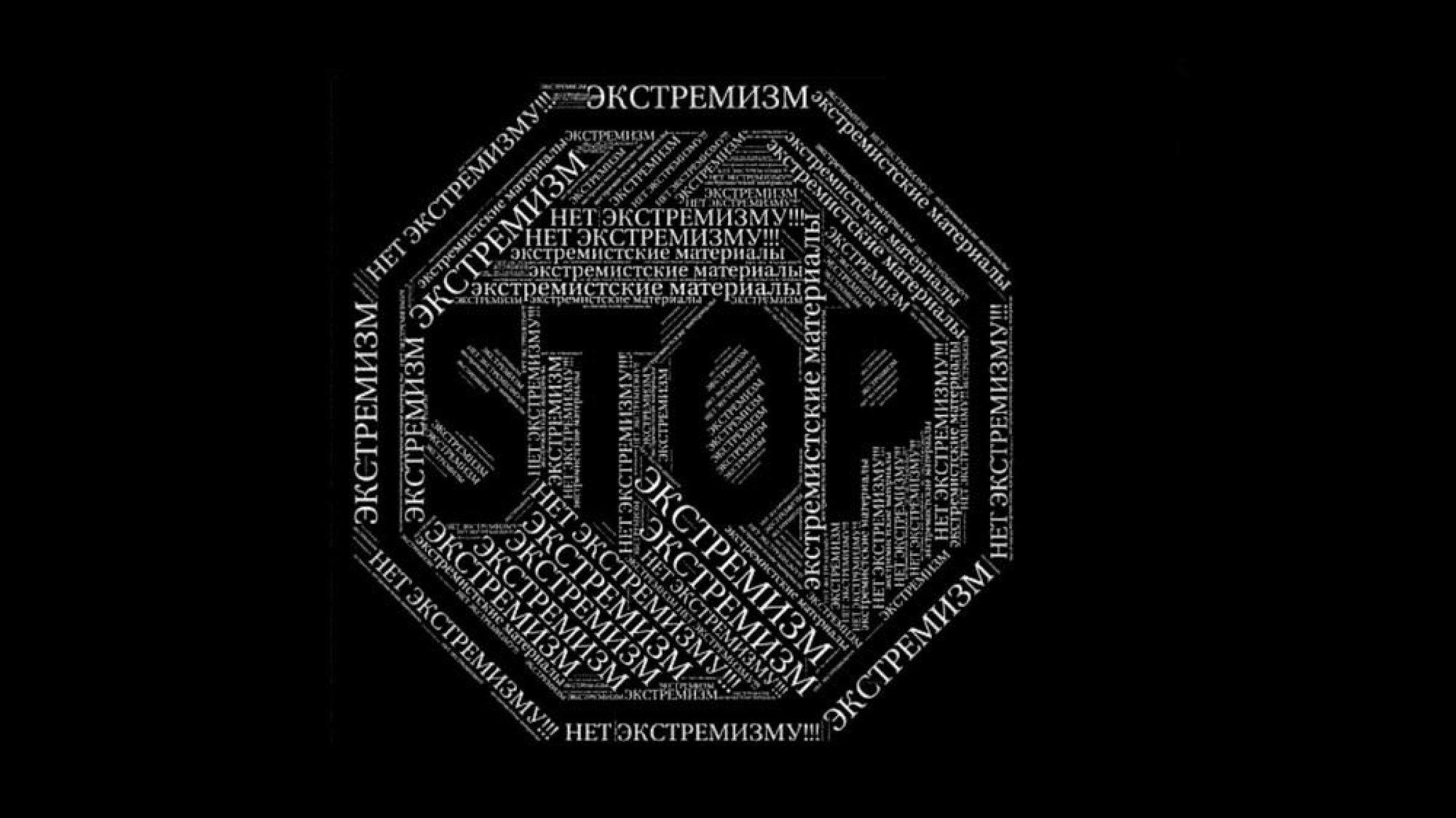 По заявлению прокуратуры Ленинского района г.Минска информационная продукция Telegram-чата и YouTube-канала признана экстремистской