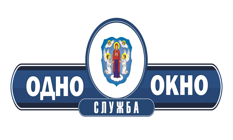 Уважаемые граждане! Обратите внимание на режим работы службы «Одно окно»