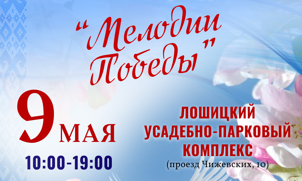 Районный праздник «Мелодии Победы»