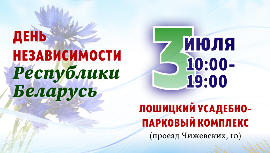 Районный праздник "Квiтней Беларусь Незалежная!"