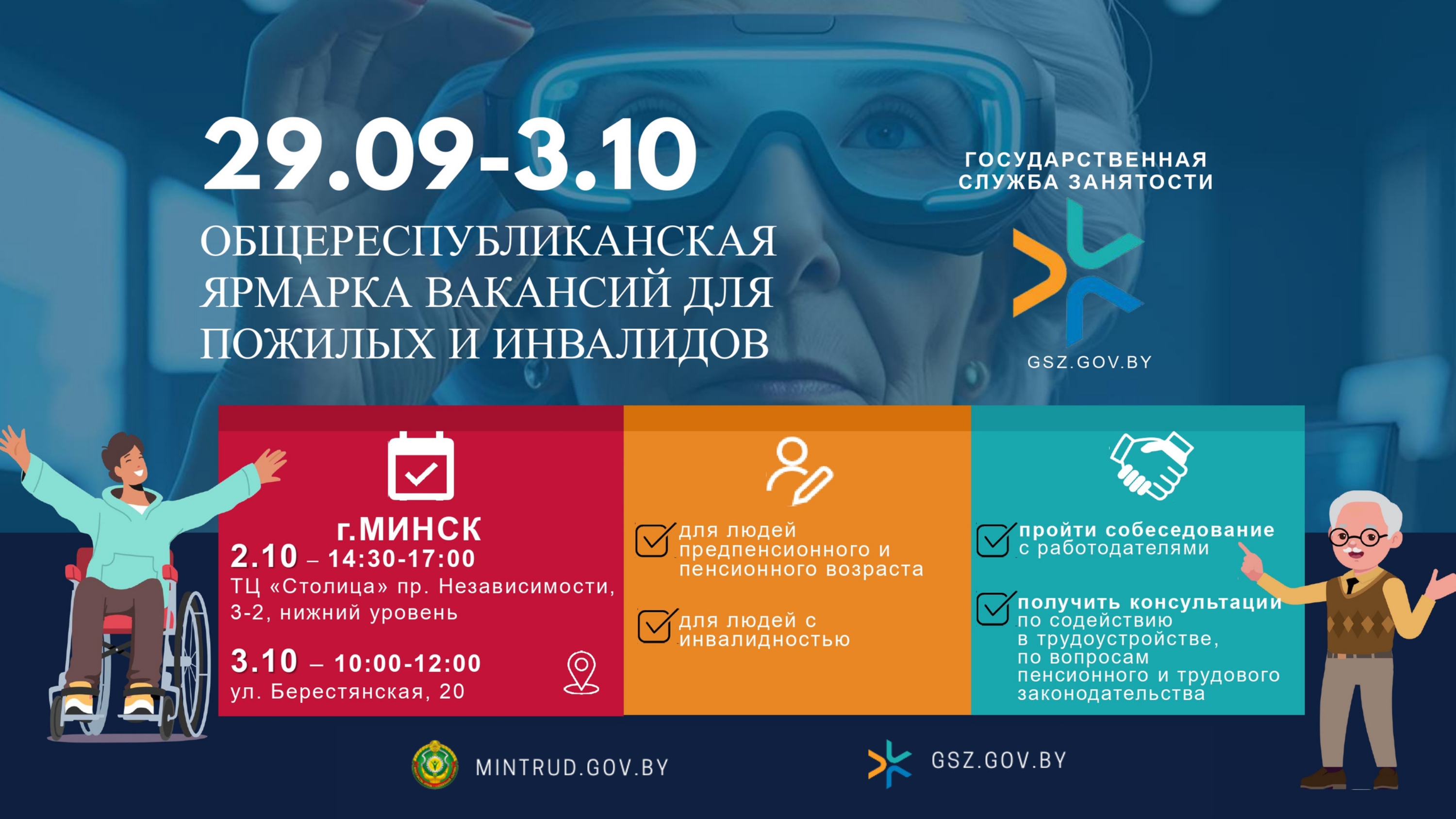 общереспубликанская ярмарка вакансий для пожилых и инвалидов  