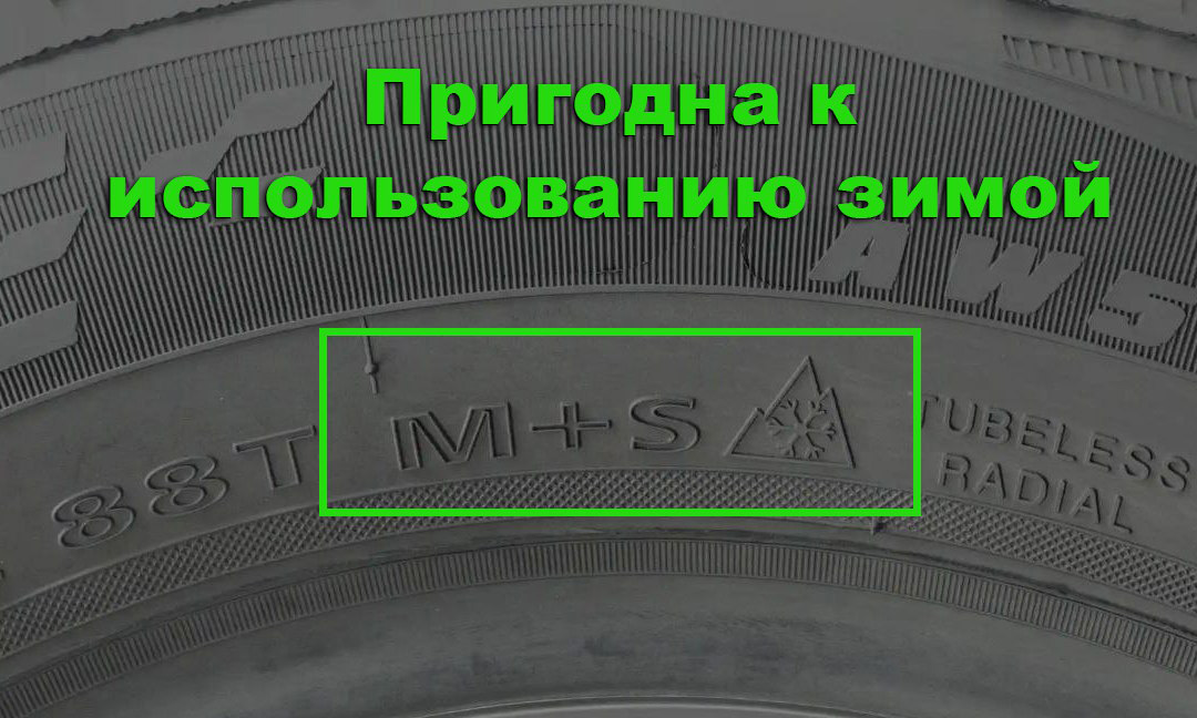Зимние шины — залог безопасности!