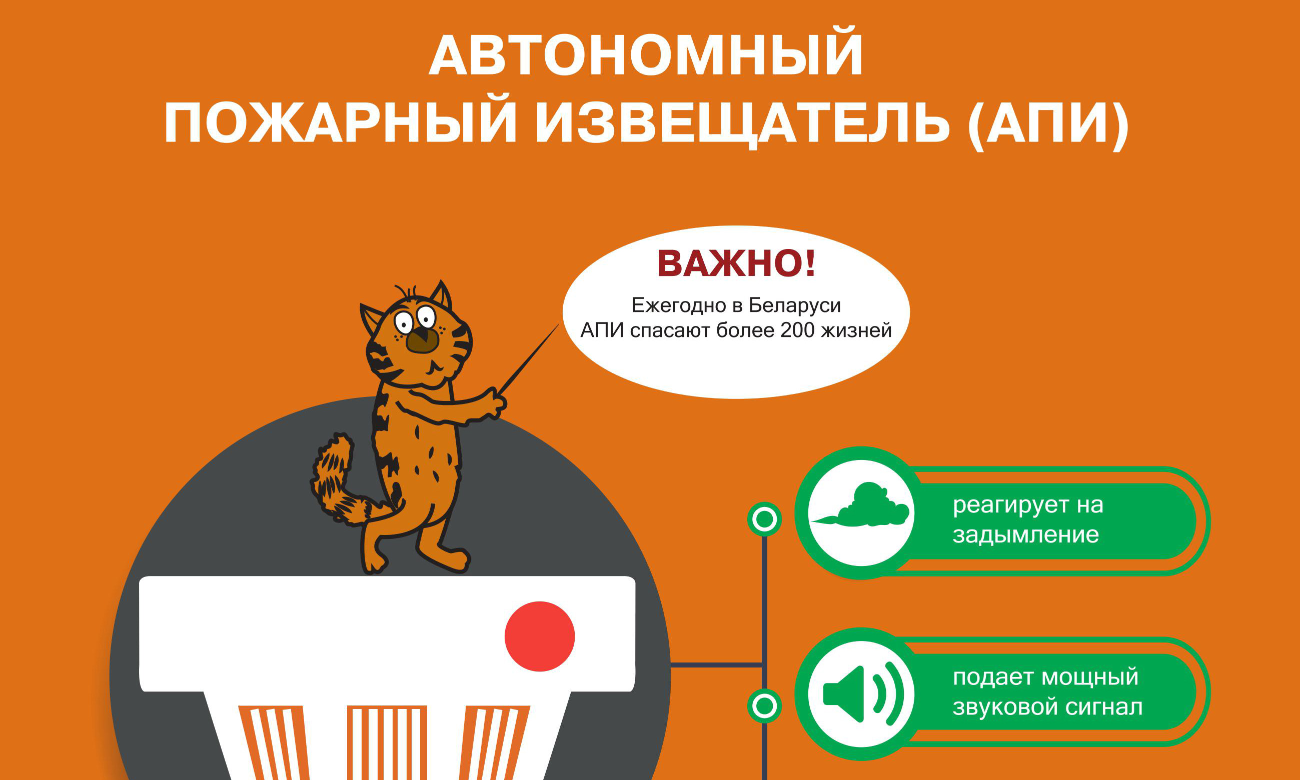 Автономный пожарный извещатель