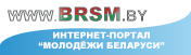 Интернет-портал «Молодежь Беларуси»