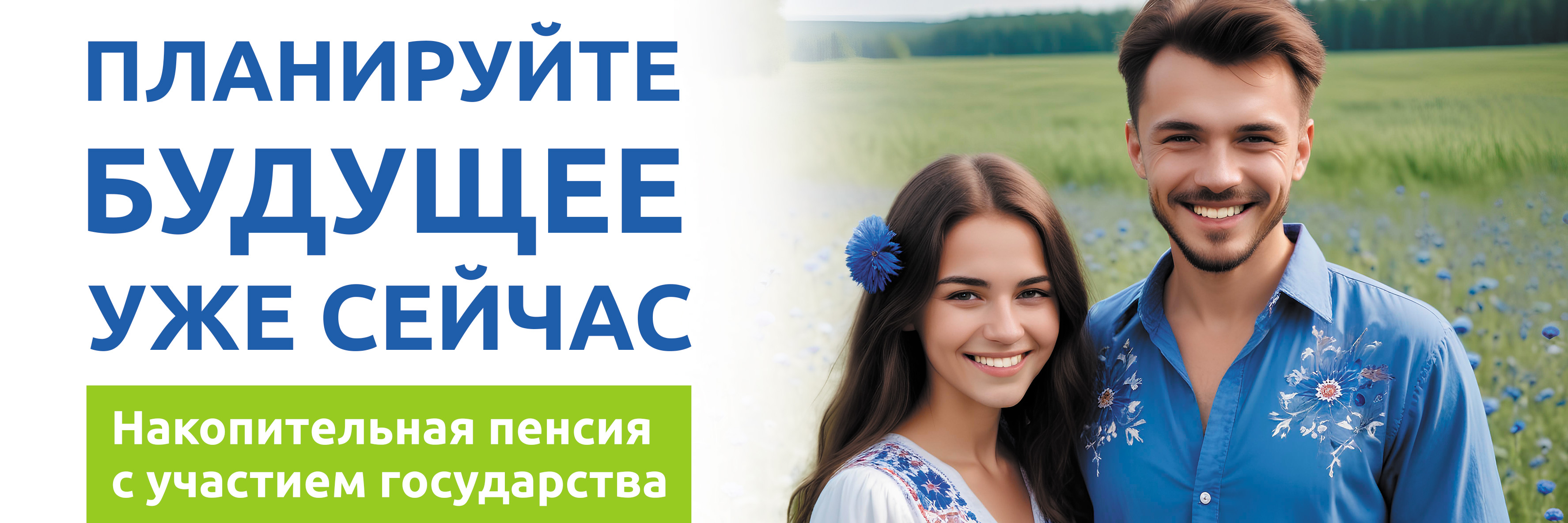 Добровольное страхование дополнительной накопительной пенсии