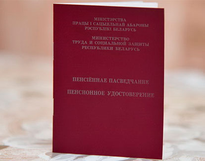 Памятка Об отложенном выходе на пенсию 